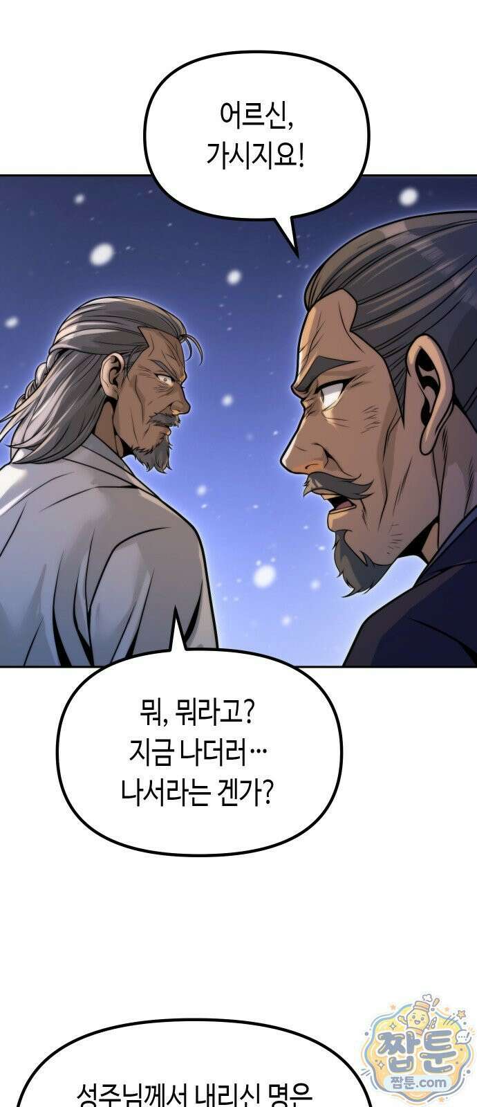 마도전생기 172화 22