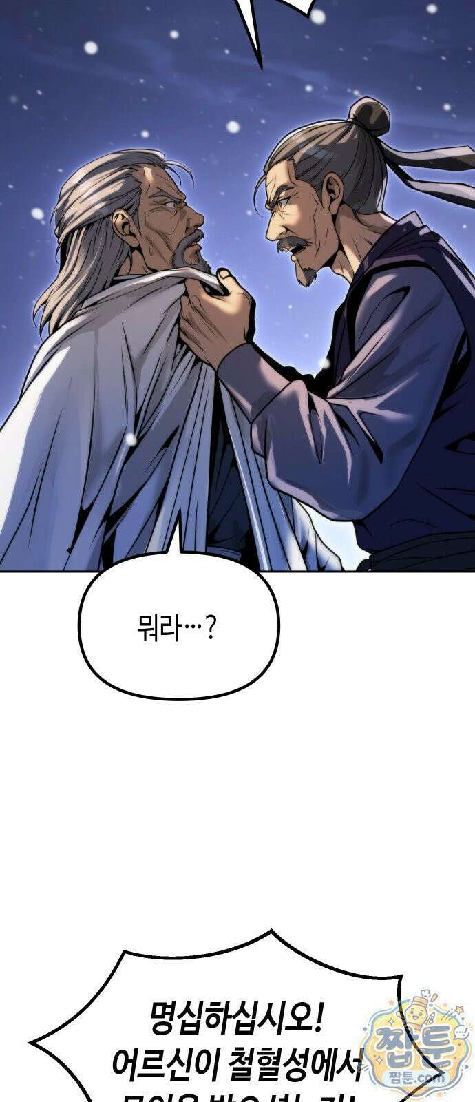 마도전생기 172화 26
