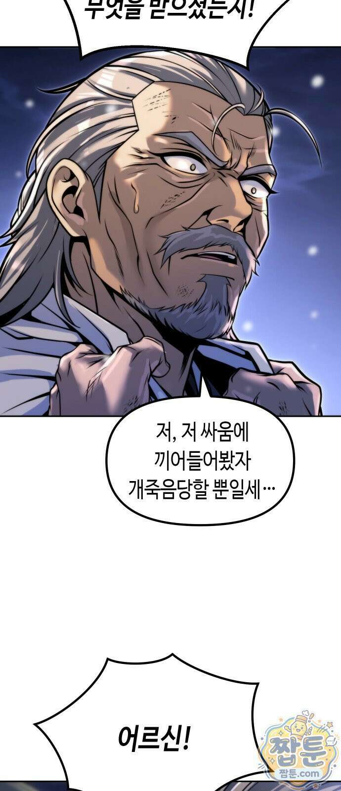 마도전생기 172화 27