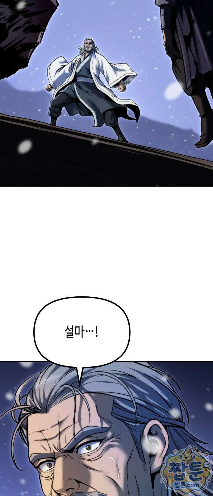 마도전생기 172화 34
