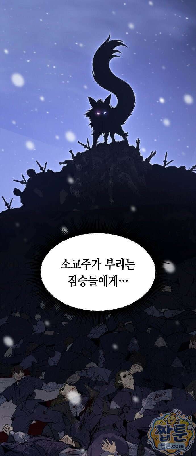 마도전생기 172화 36