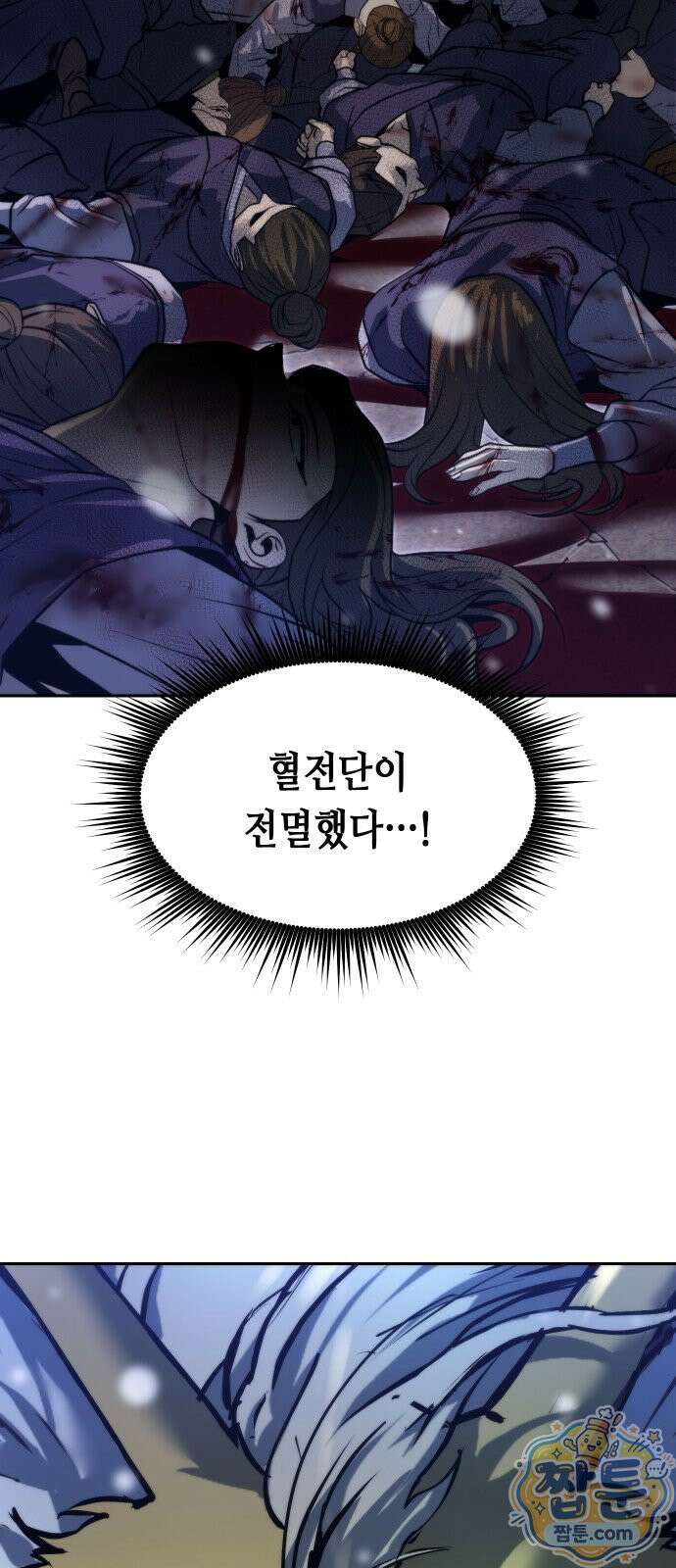 마도전생기 172화 37