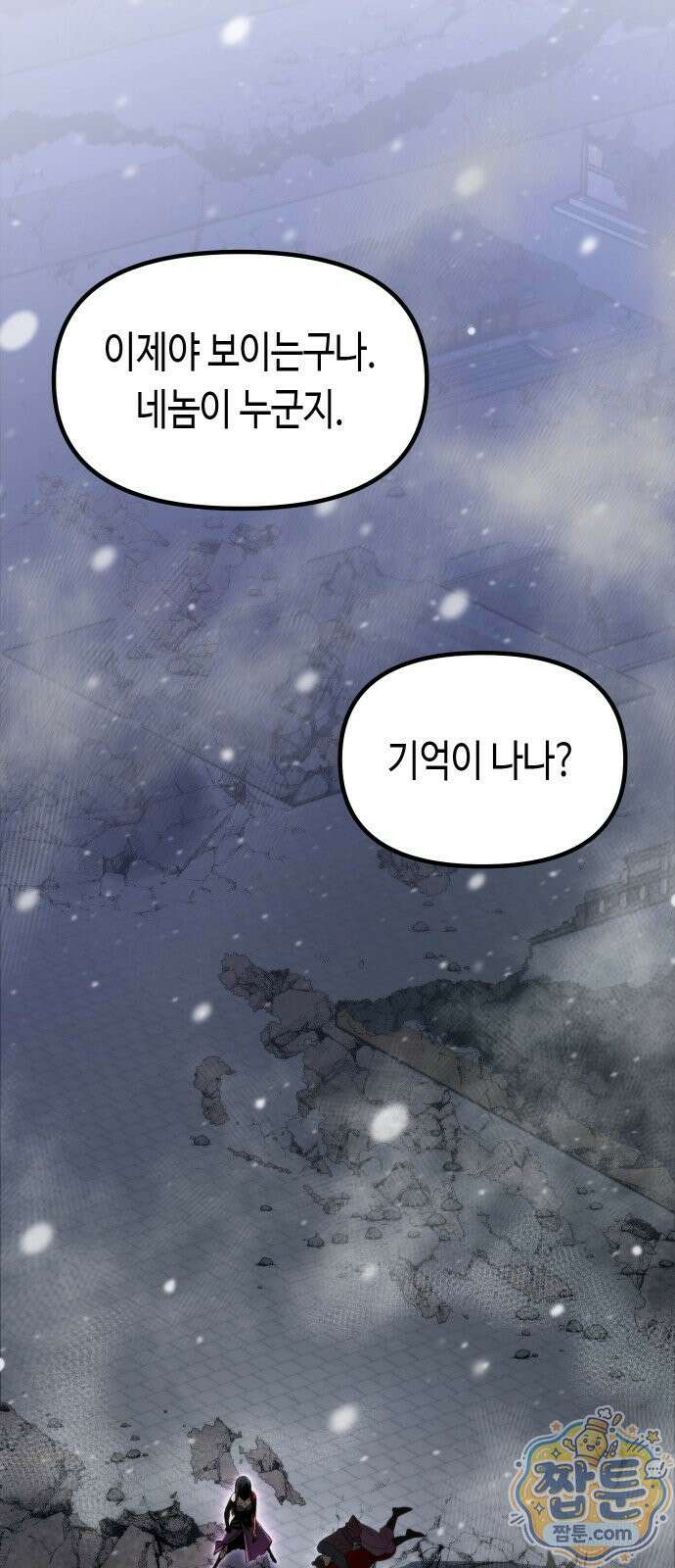 마도전생기 172화 60
