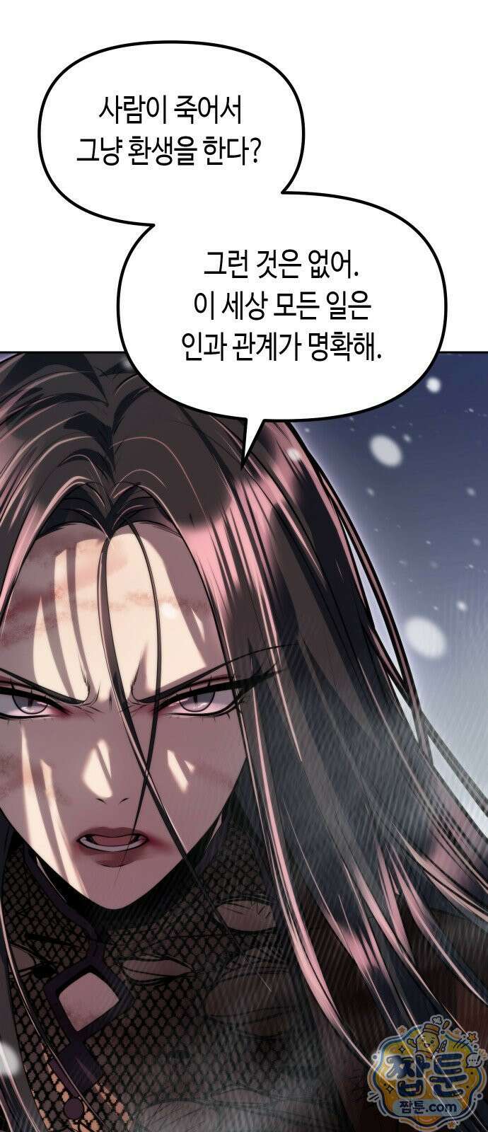 마도전생기 172화 62