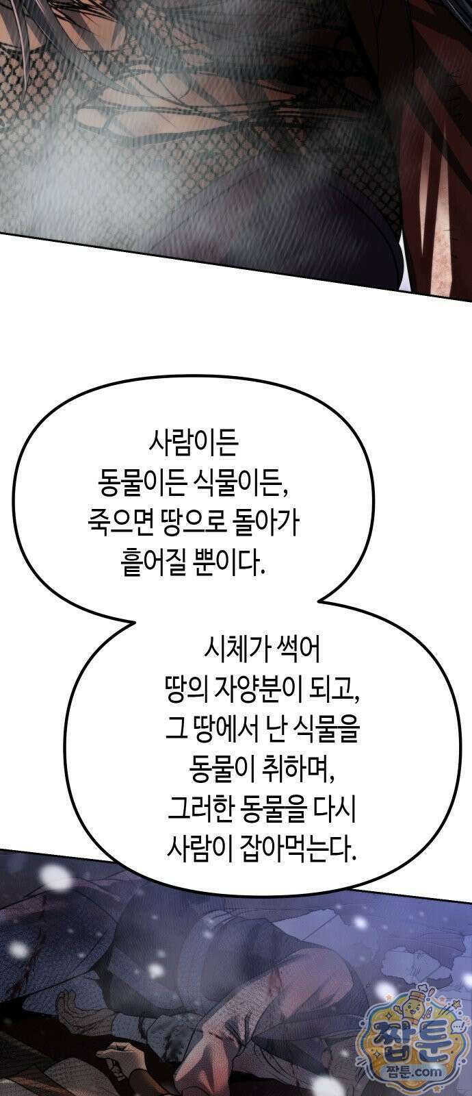 마도전생기 172화 63