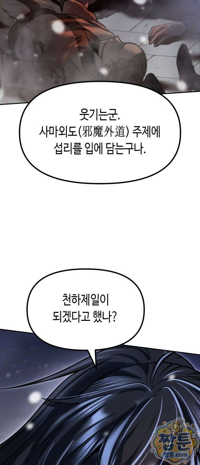 마도전생기 172화 64
