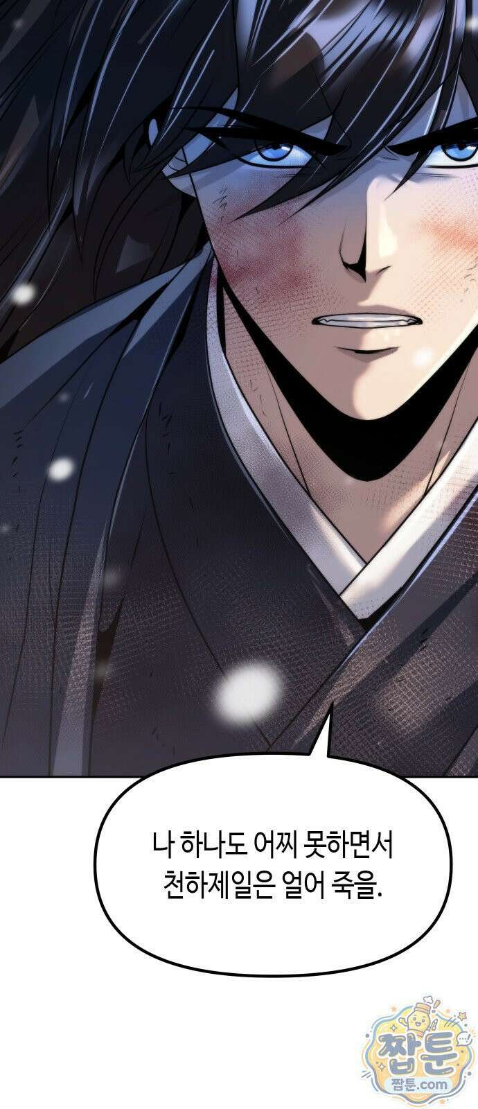 마도전생기 172화 65