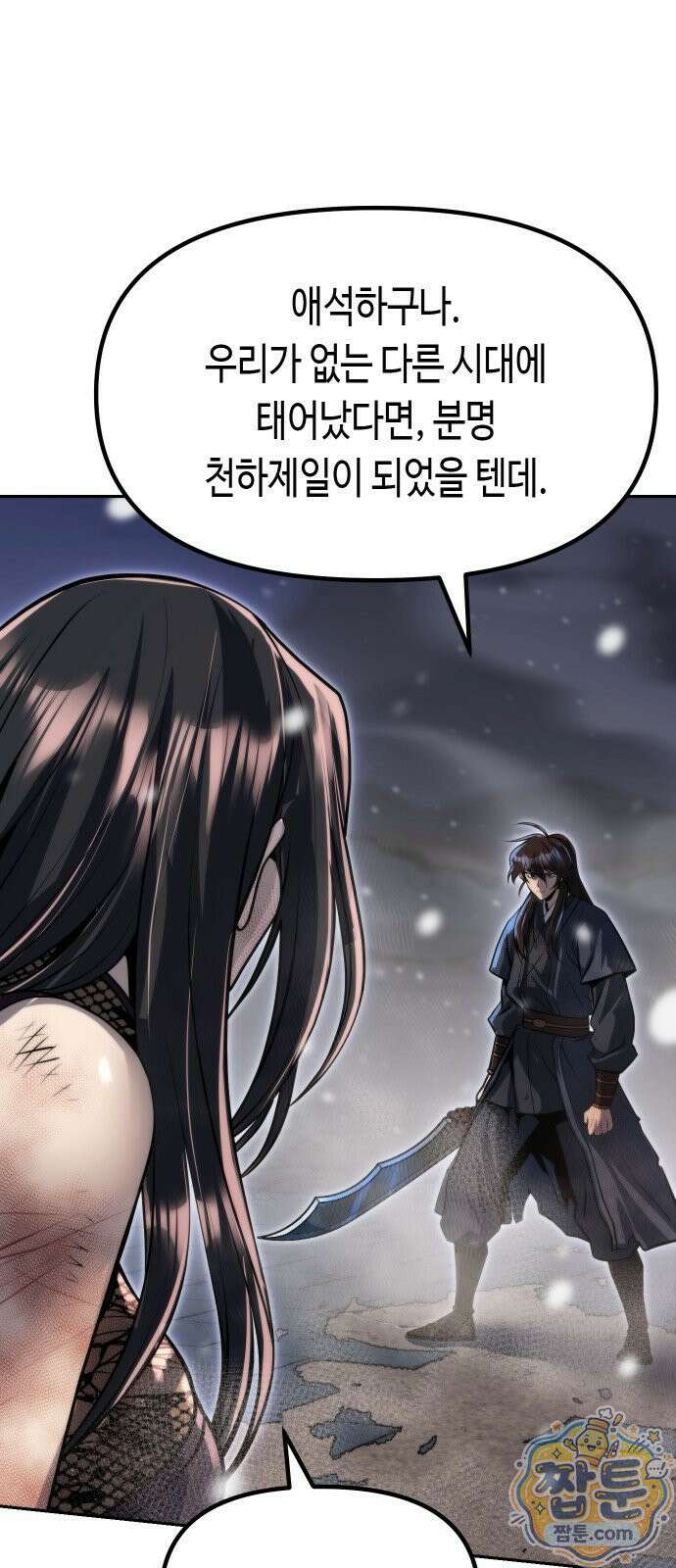 마도전생기 172화 67