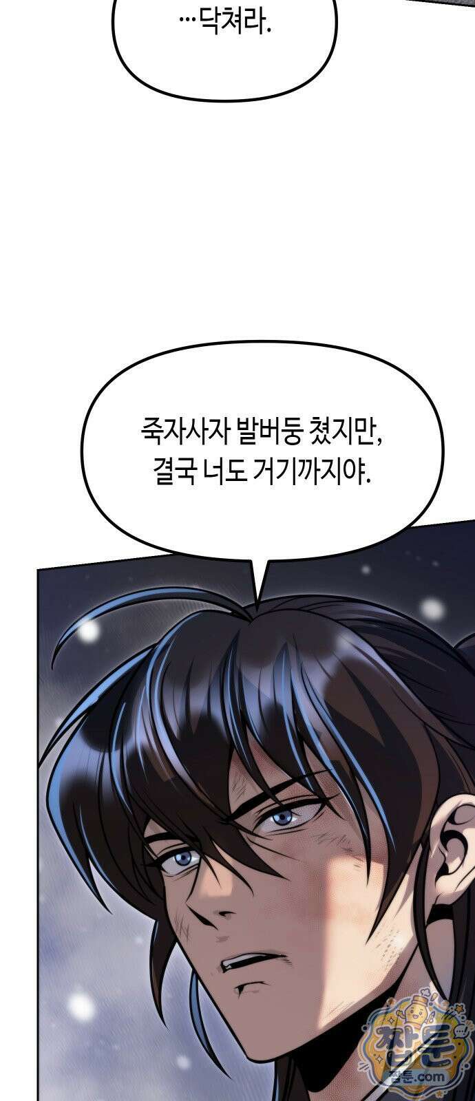 마도전생기 172화 68