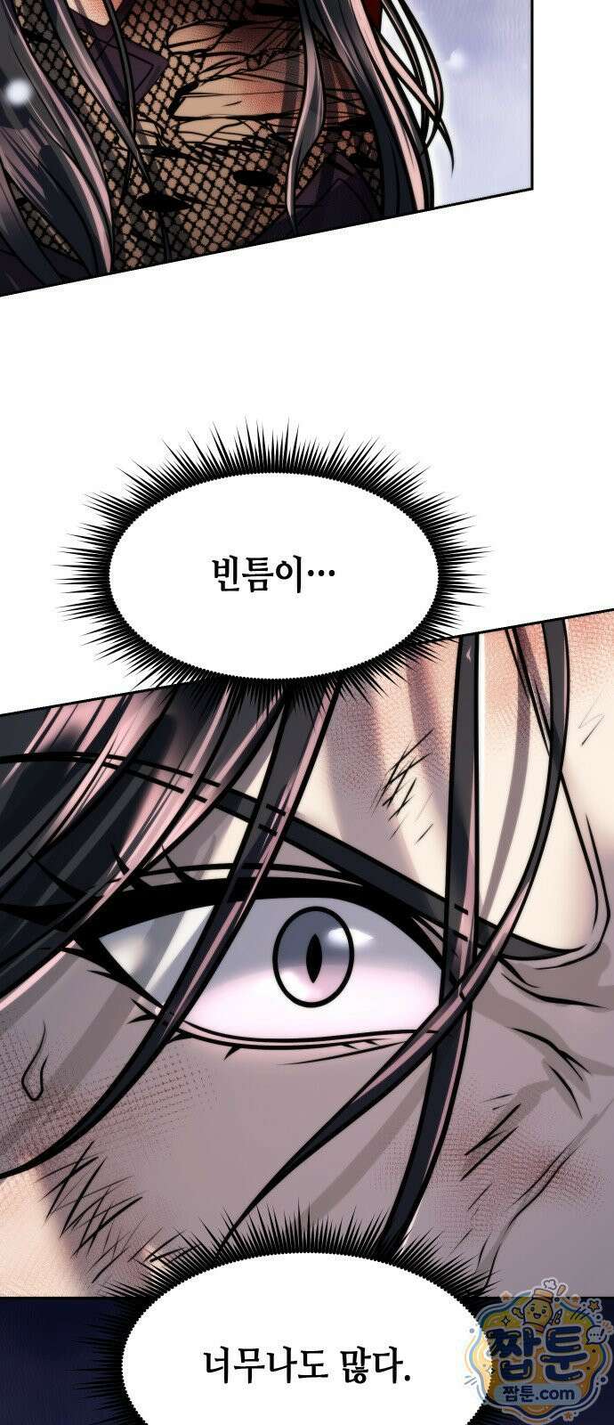 마도전생기 172화 70