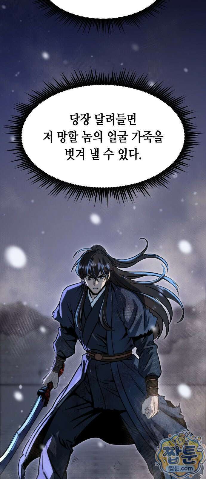 마도전생기 172화 71