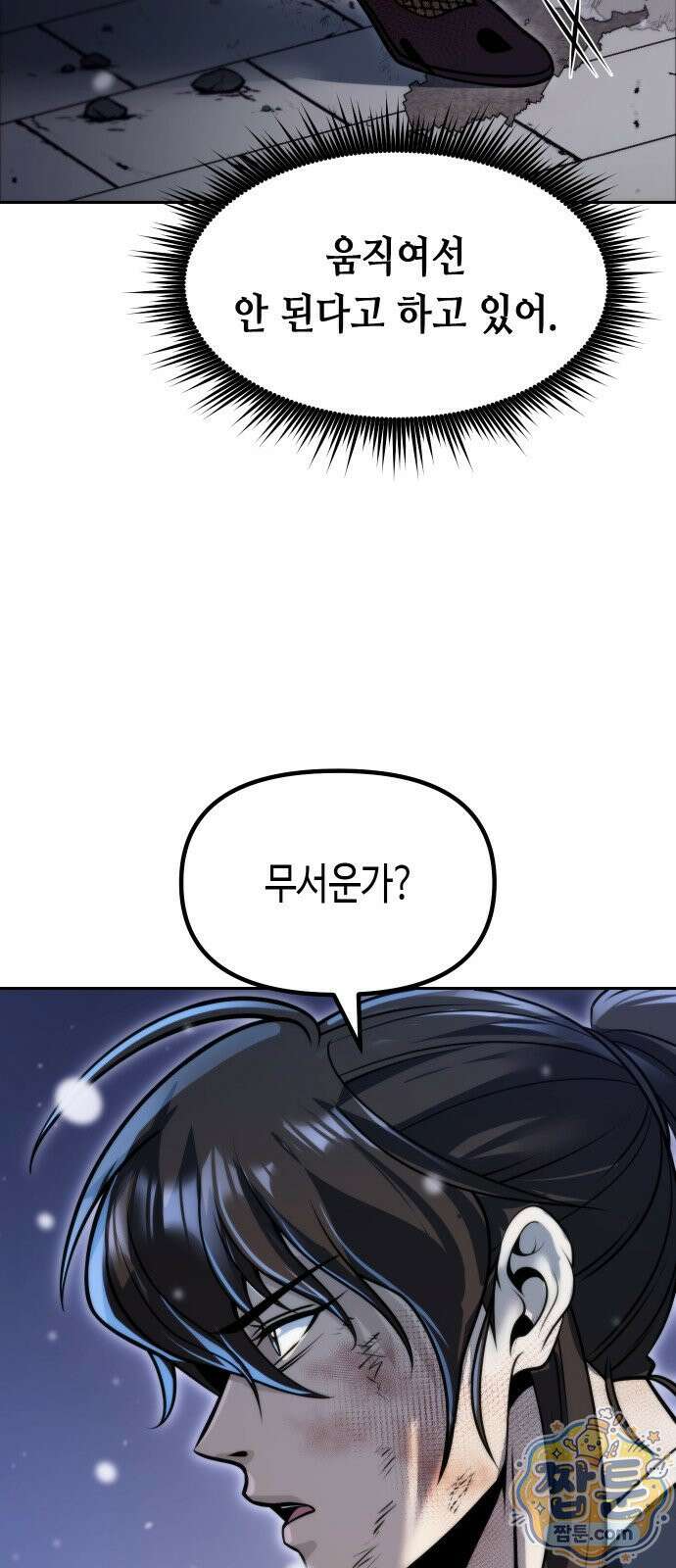 마도전생기 172화 73