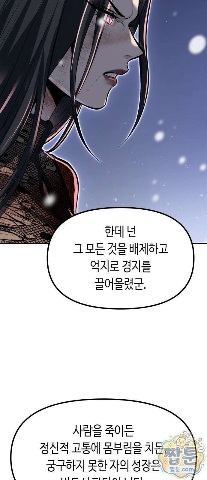 마도전생기 172화 75