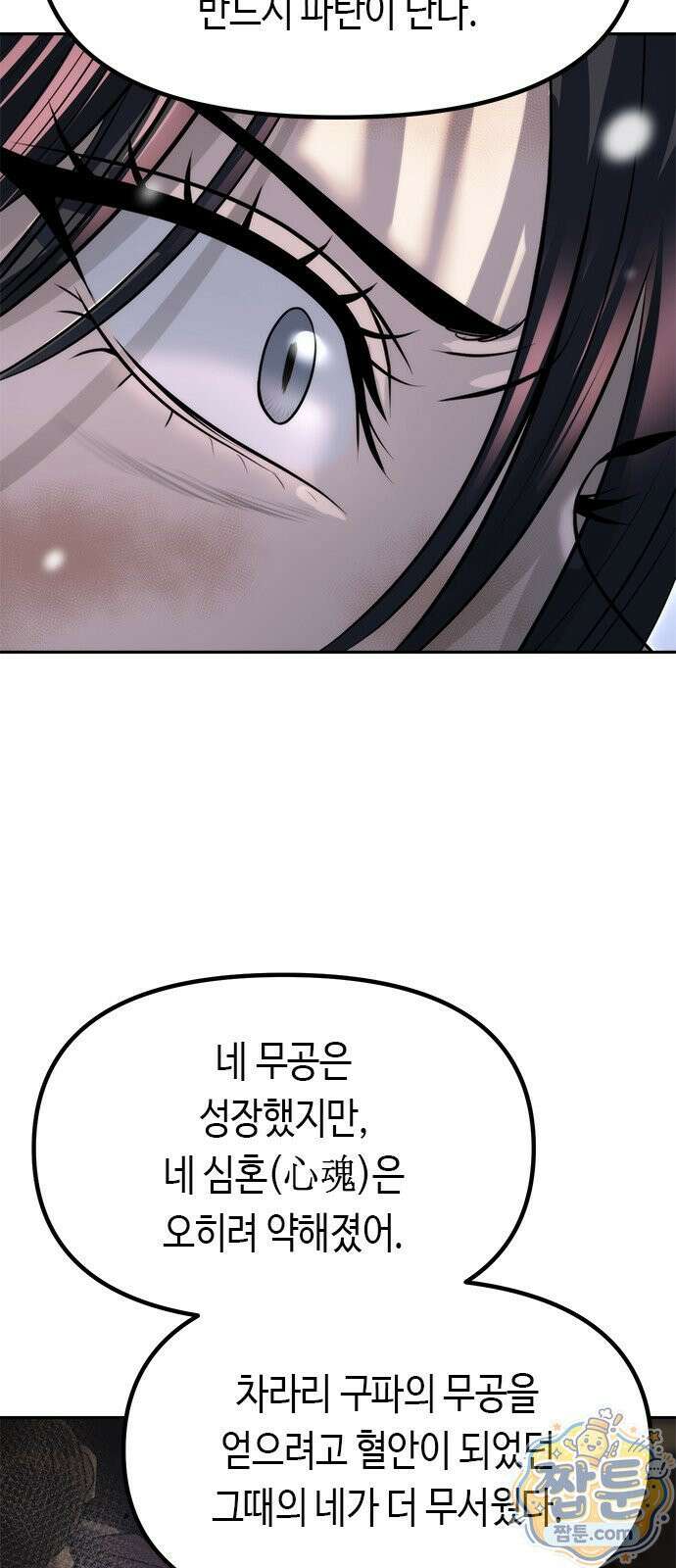 마도전생기 172화 76