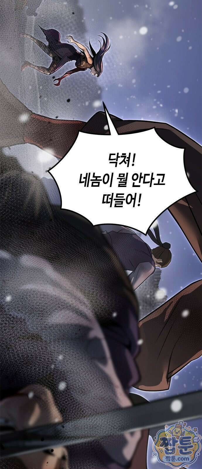 마도전생기 172화 78