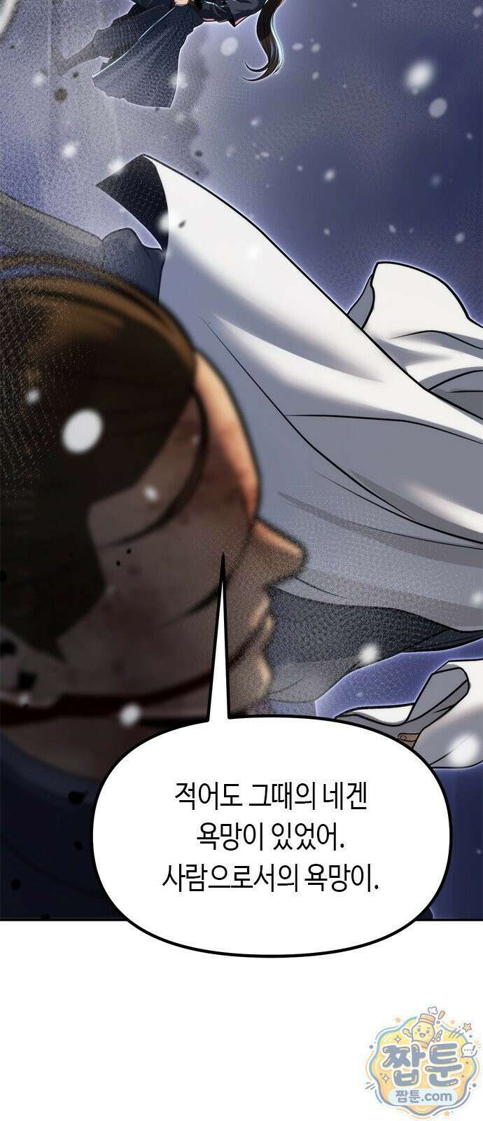 마도전생기 172화 80