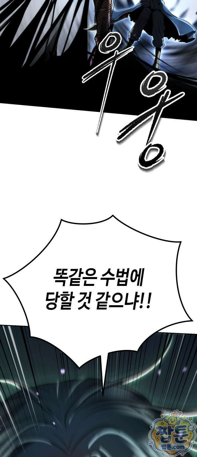 마도전생기 172화 89