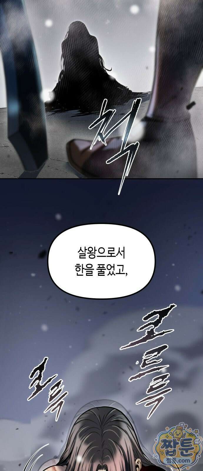 마도전생기 172화 103
