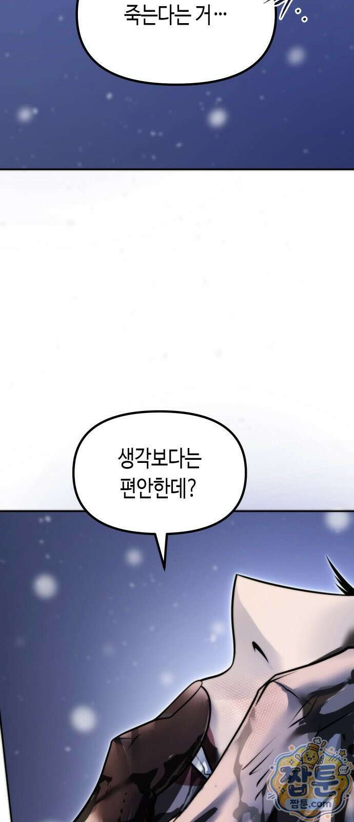 마도전생기 172화 117