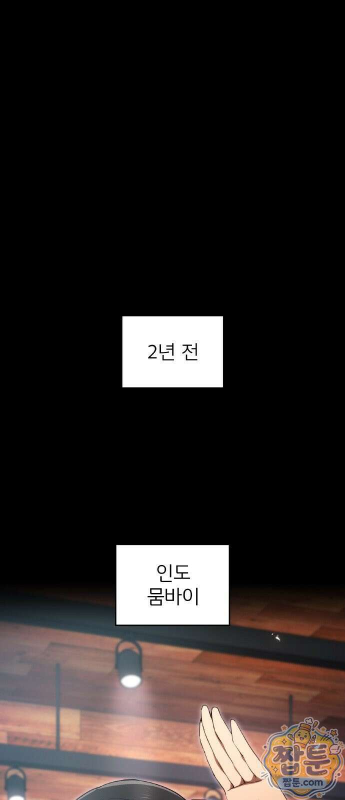 나만 최강 초월자 108화 1