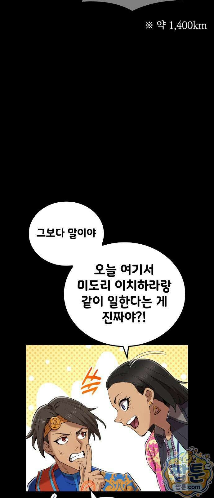 나만 최강 초월자 108화 5
