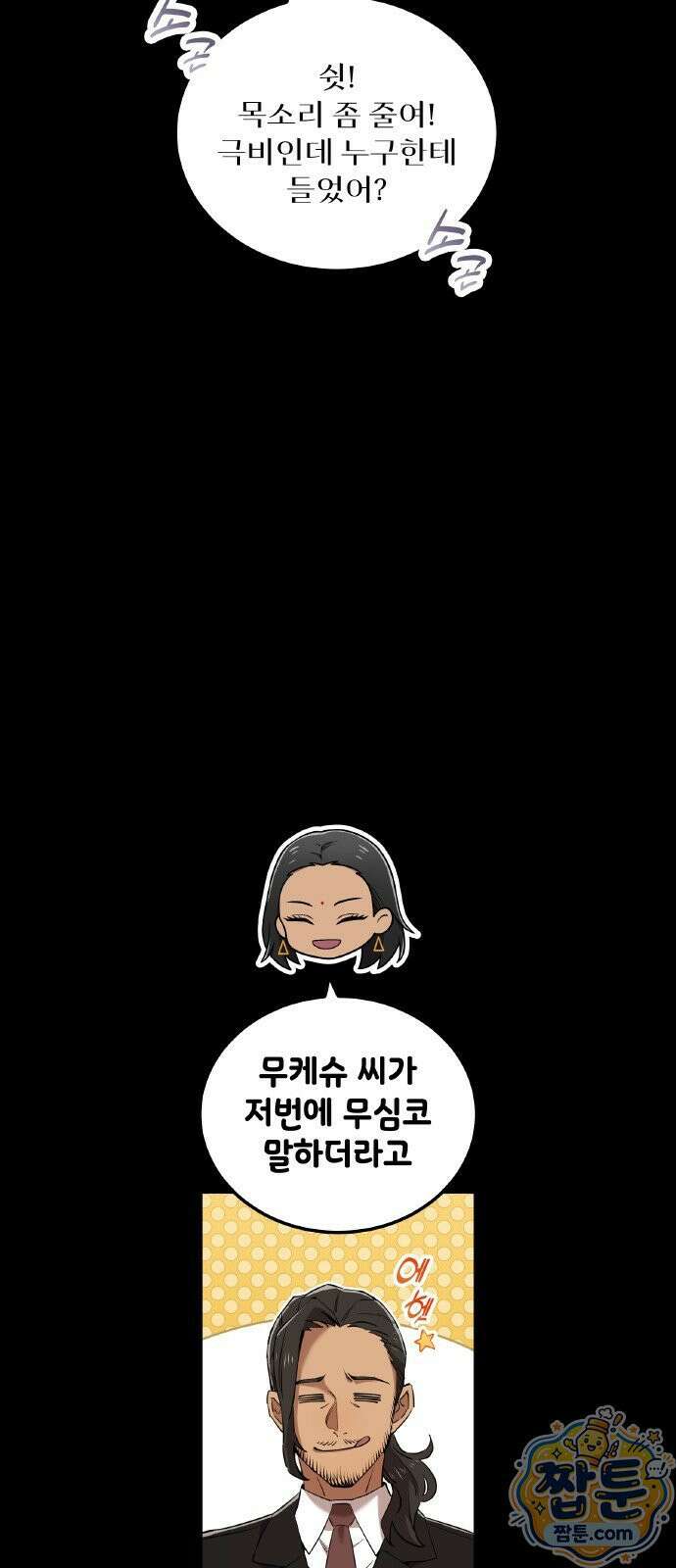 나만 최강 초월자 108화 6