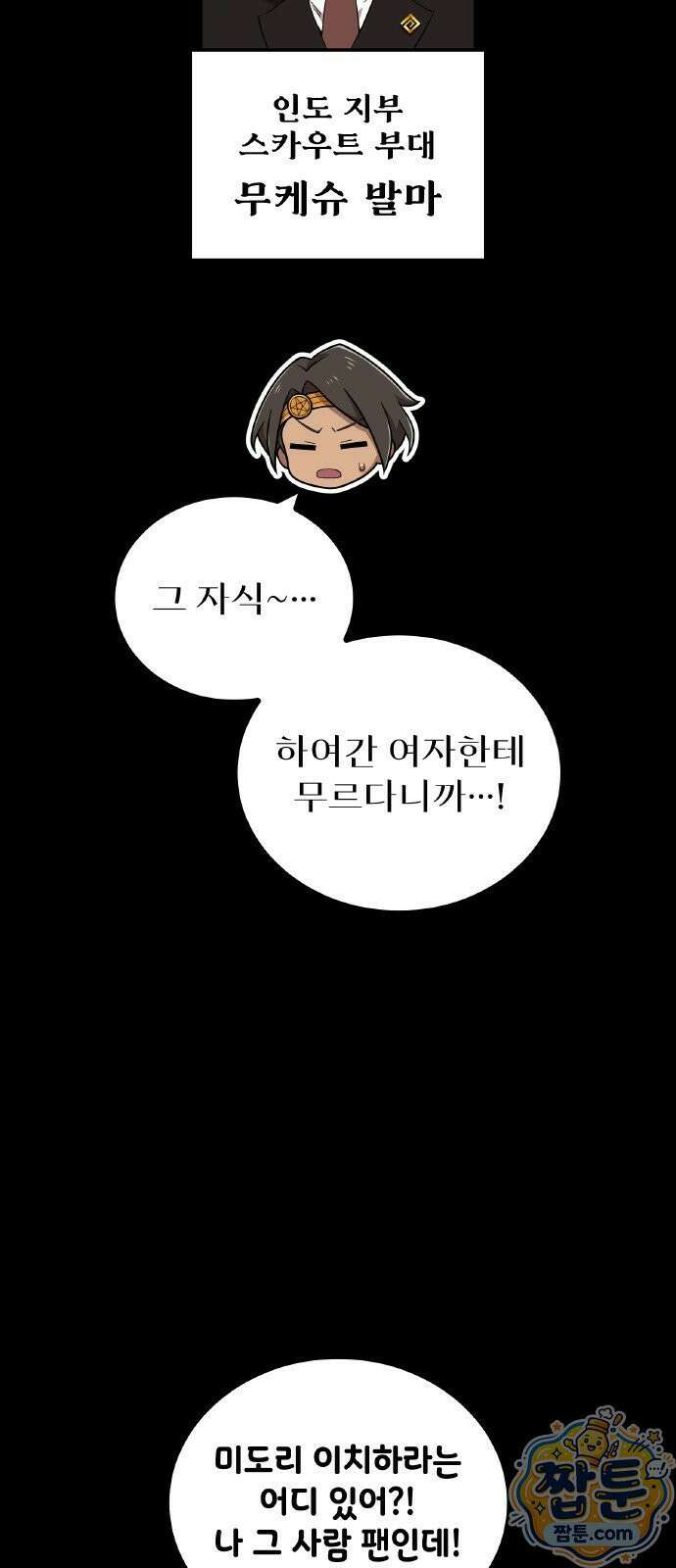나만 최강 초월자 108화 7