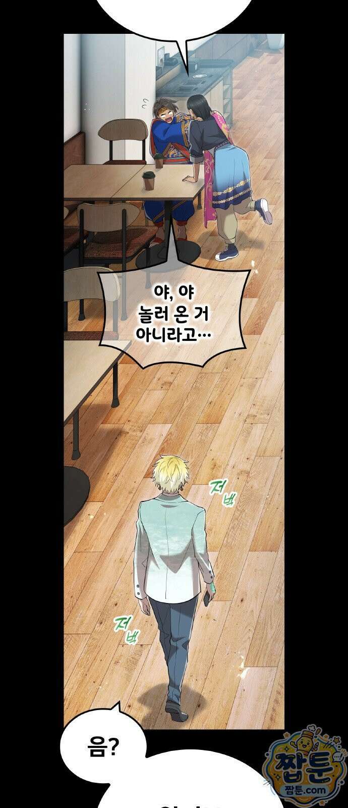 나만 최강 초월자 108화 8
