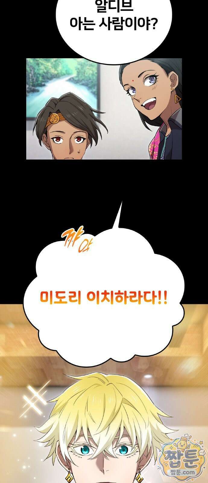 나만 최강 초월자 108화 9