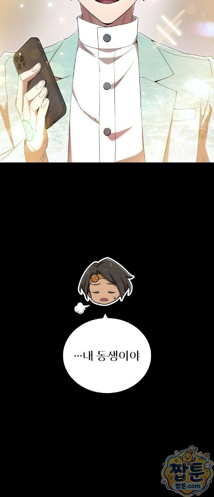나만 최강 초월자 108화 10