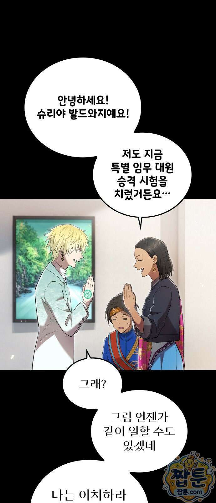 나만 최강 초월자 108화 11