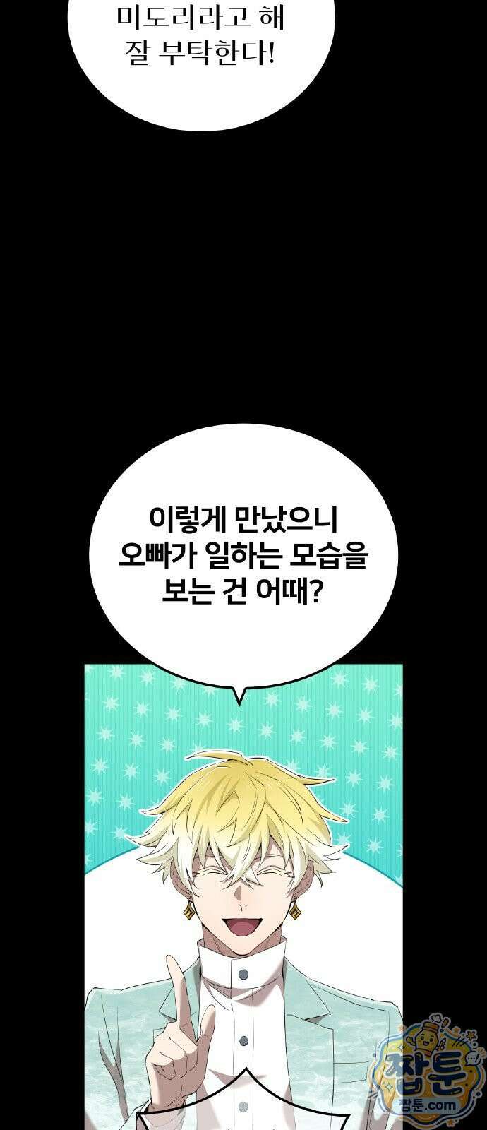 나만 최강 초월자 108화 12