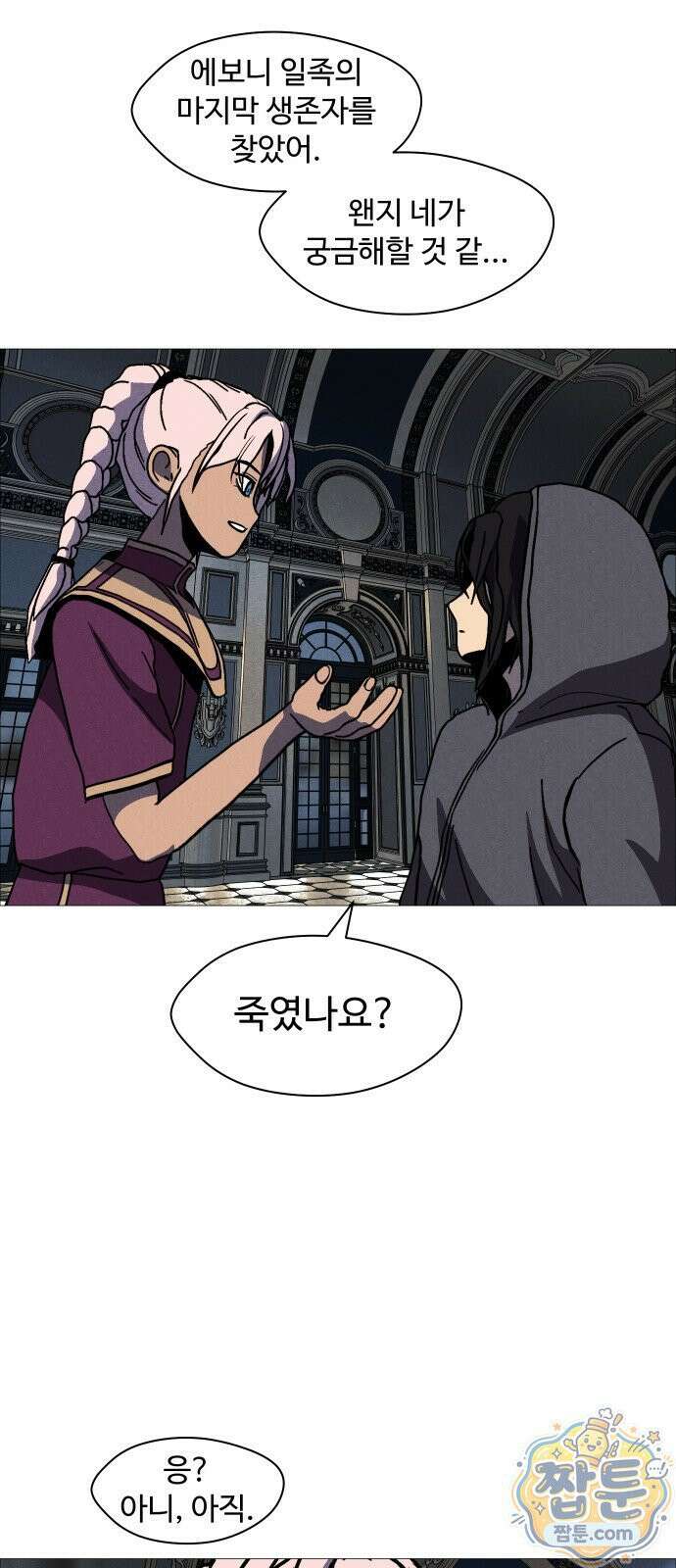 어글리후드 371화 2