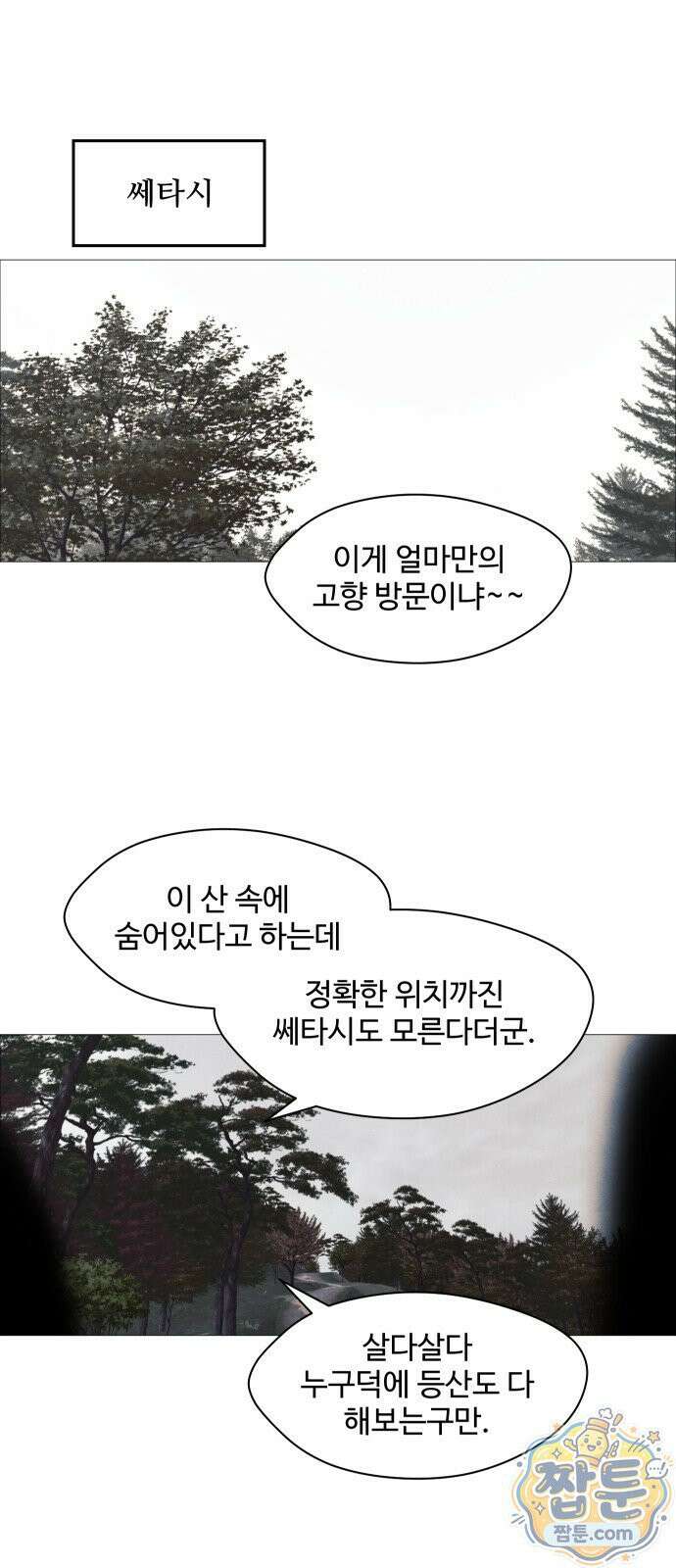 어글리후드 371화 6
