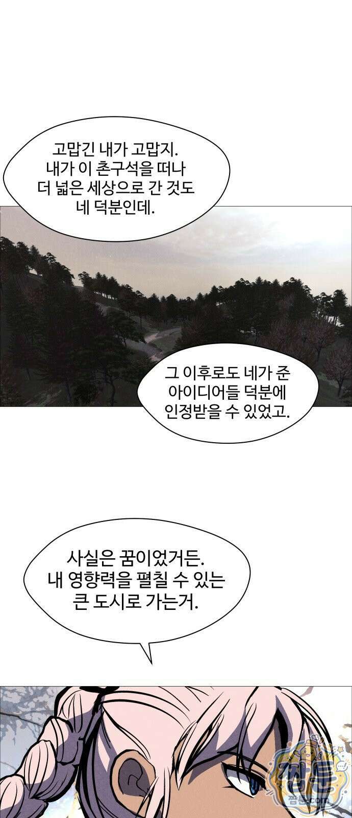 어글리후드 371화 13