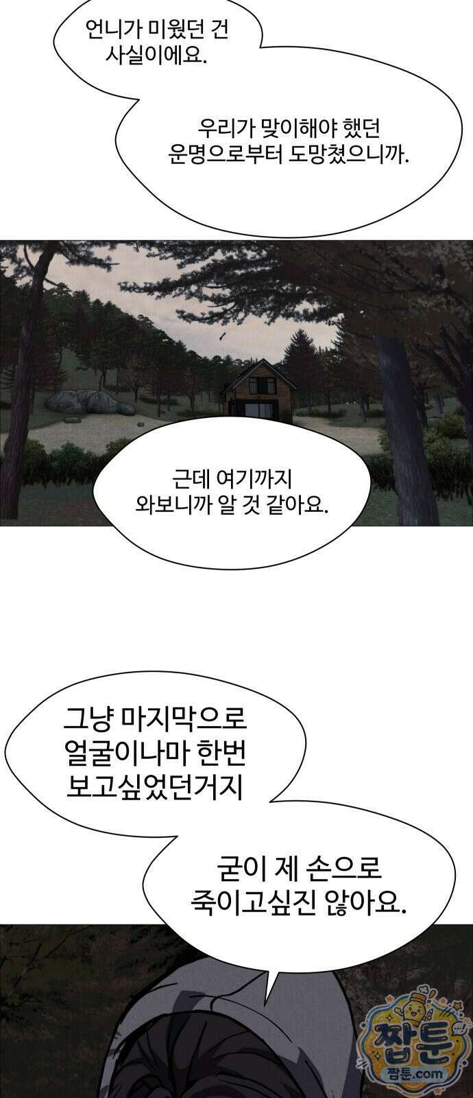 어글리후드 371화 22