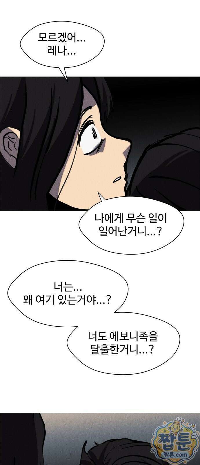어글리후드 371화 57