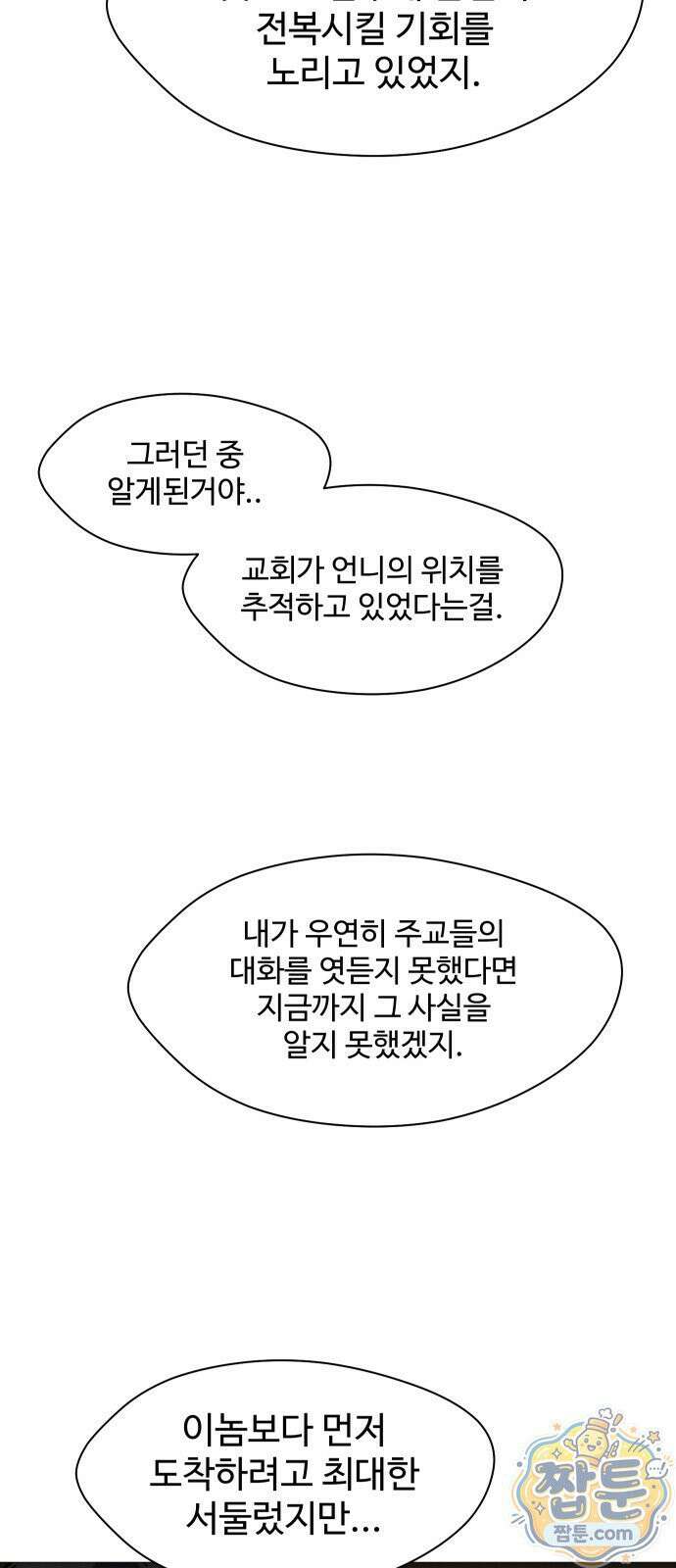 어글리후드 371화 61