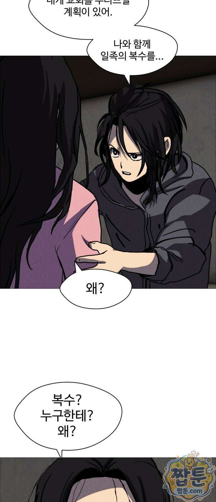 어글리후드 371화 67