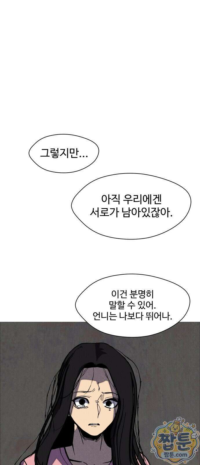 어글리후드 371화 72