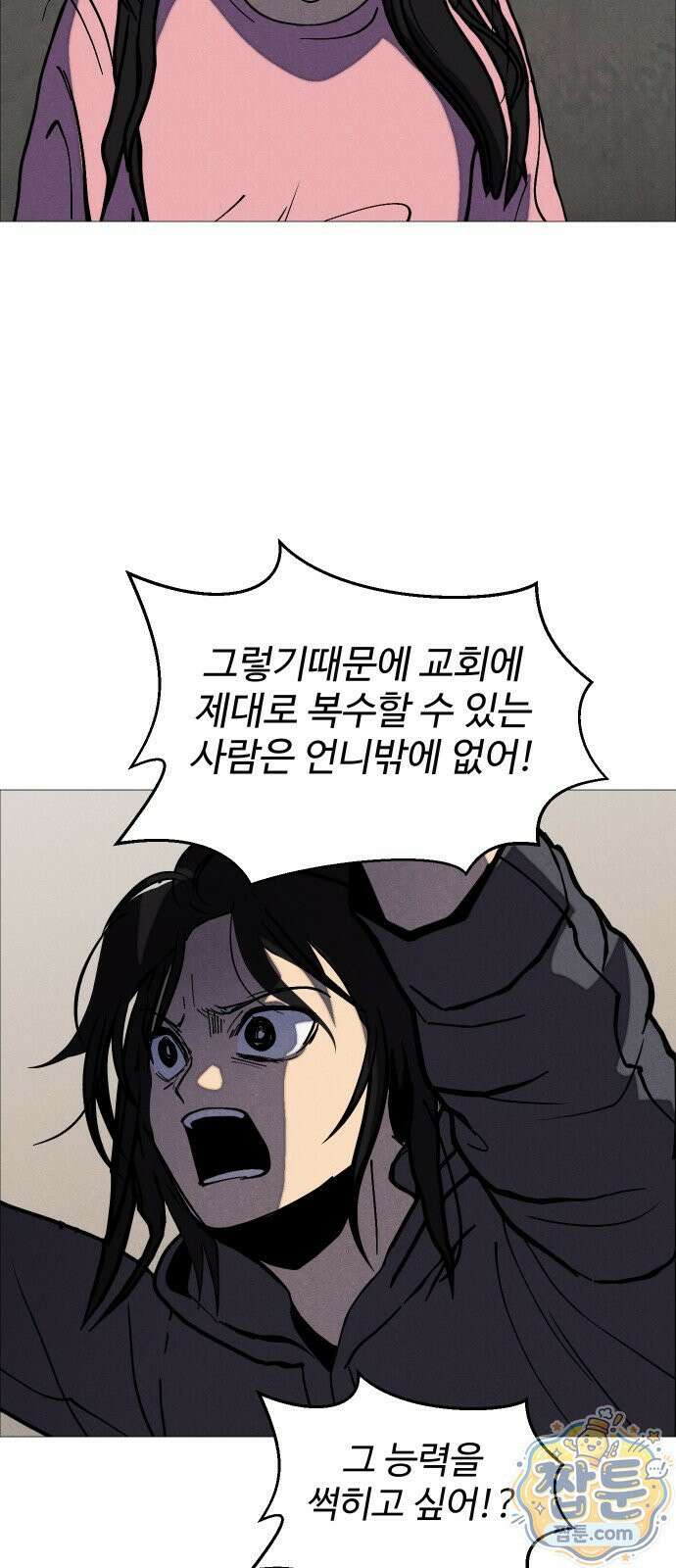 어글리후드 371화 73