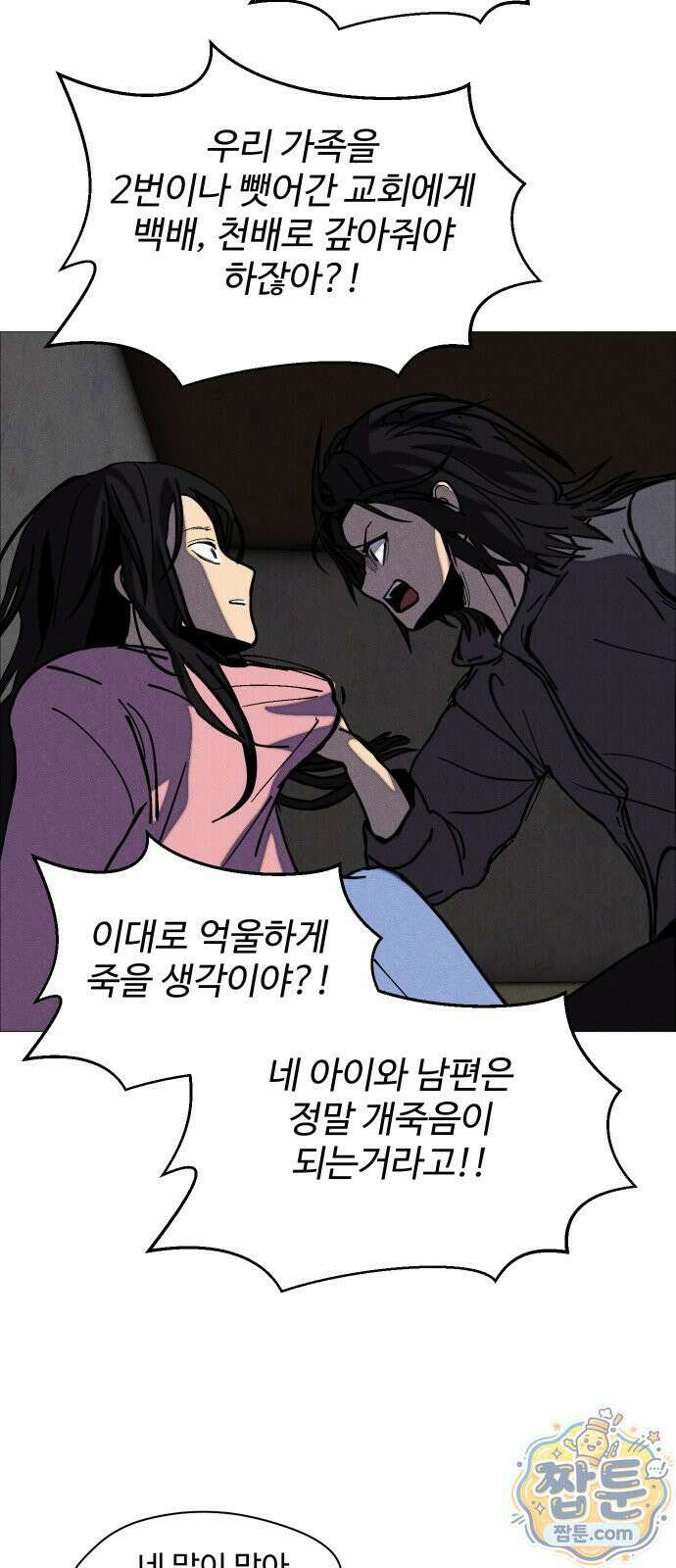 어글리후드 371화 74