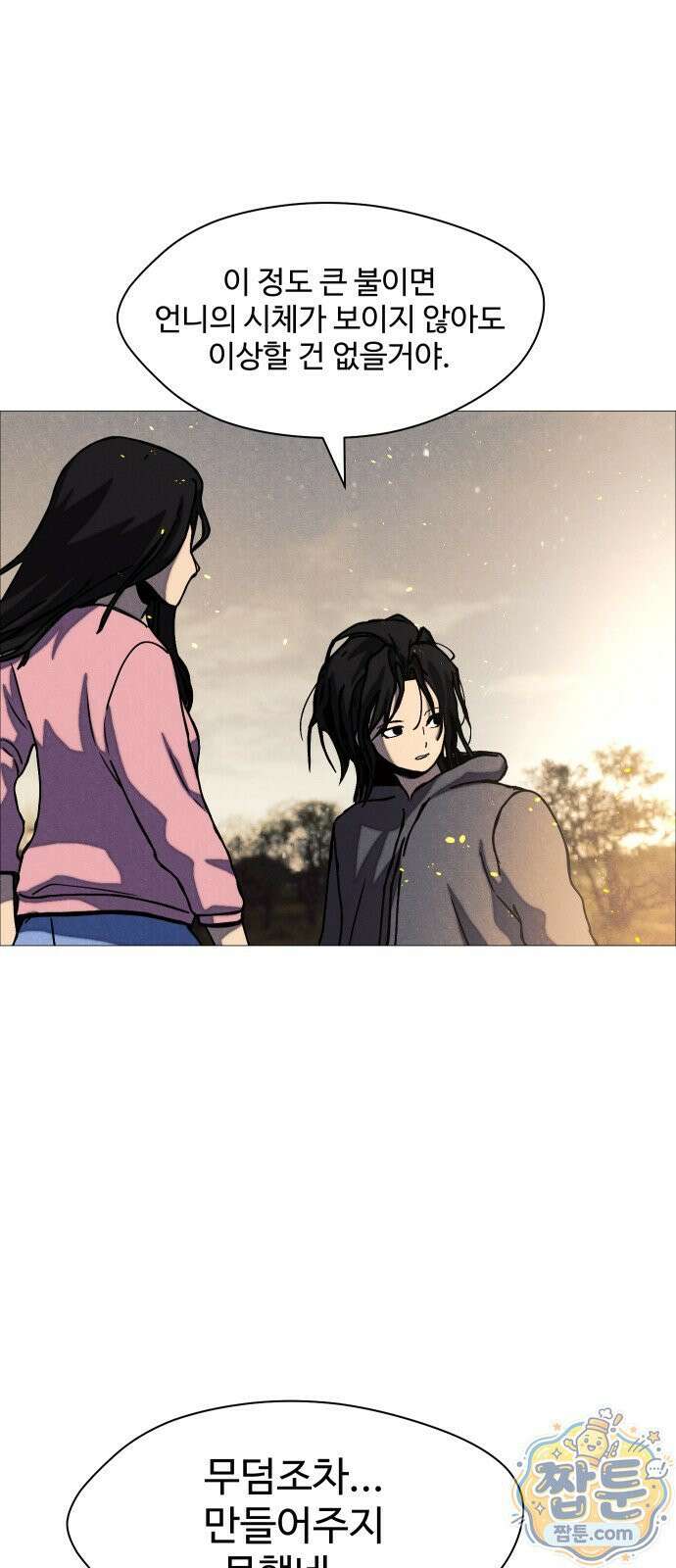 어글리후드 371화 84