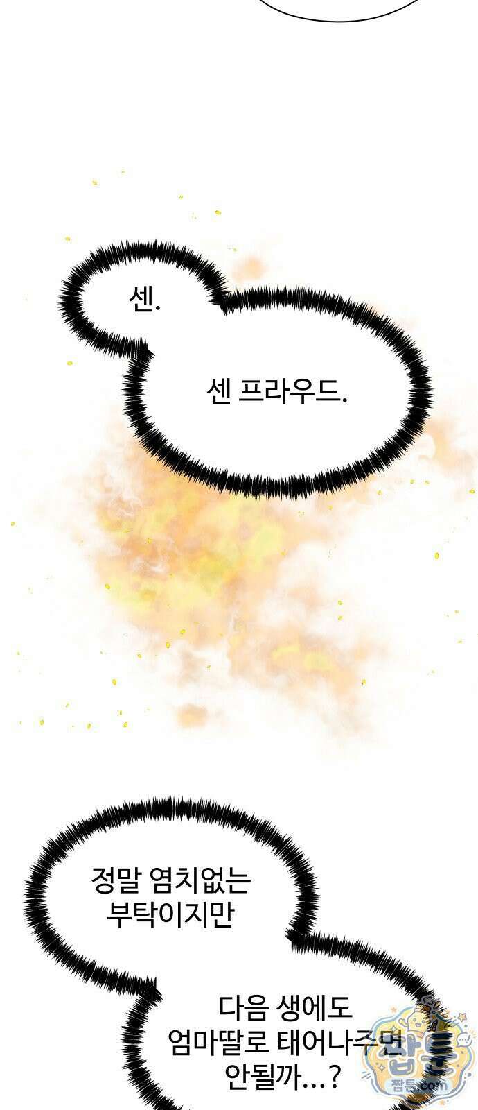 어글리후드 371화 87