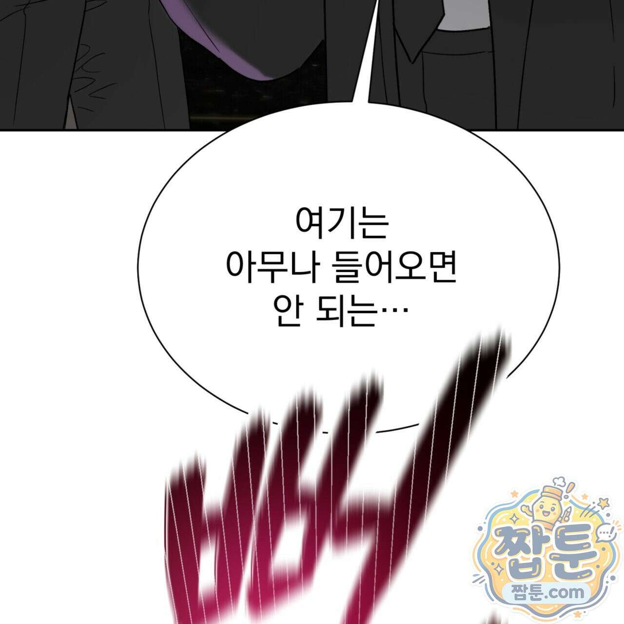 버릇없는 놈들 1화 11