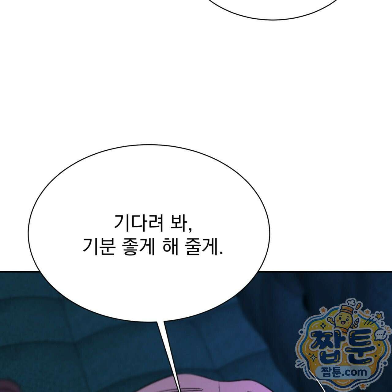 버릇없는 놈들 1화 37