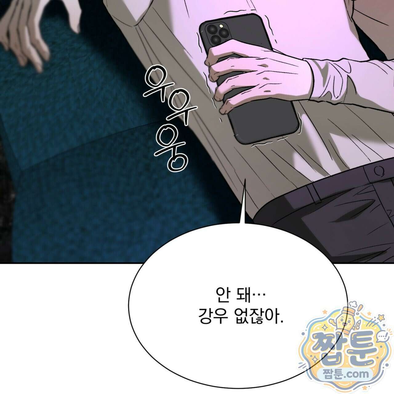 버릇없는 놈들 1화 39