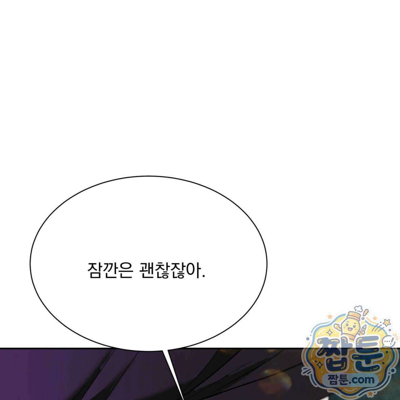 버릇없는 놈들 1화 40