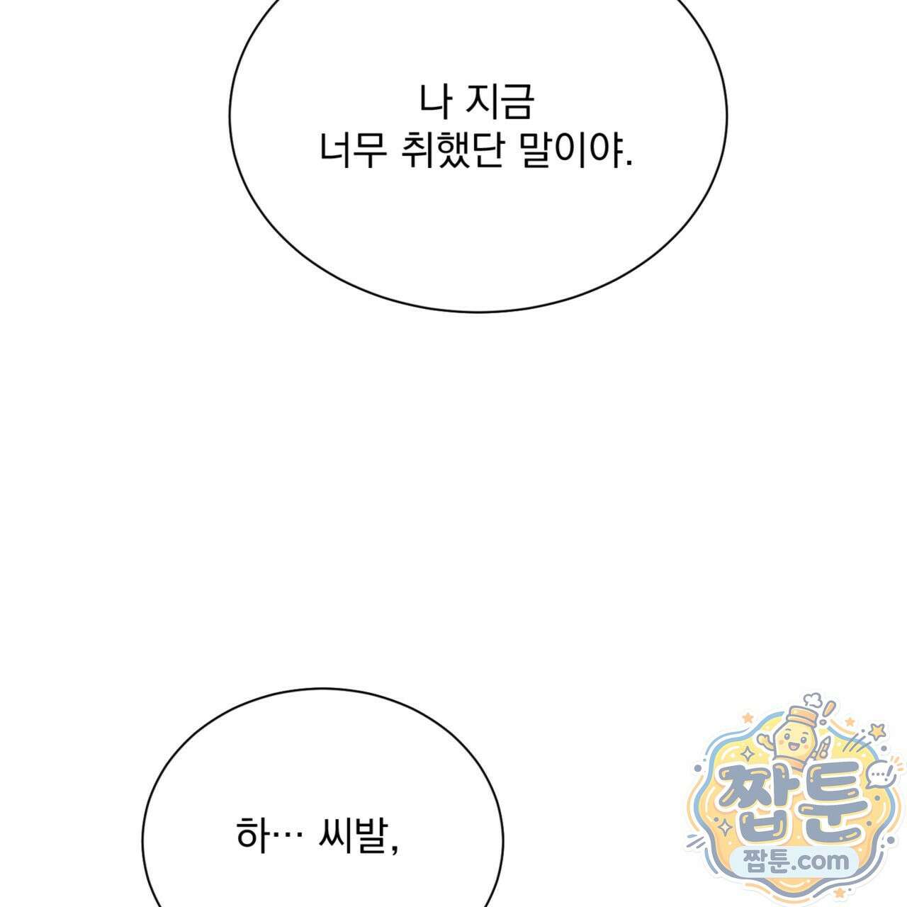버릇없는 놈들 1화 43