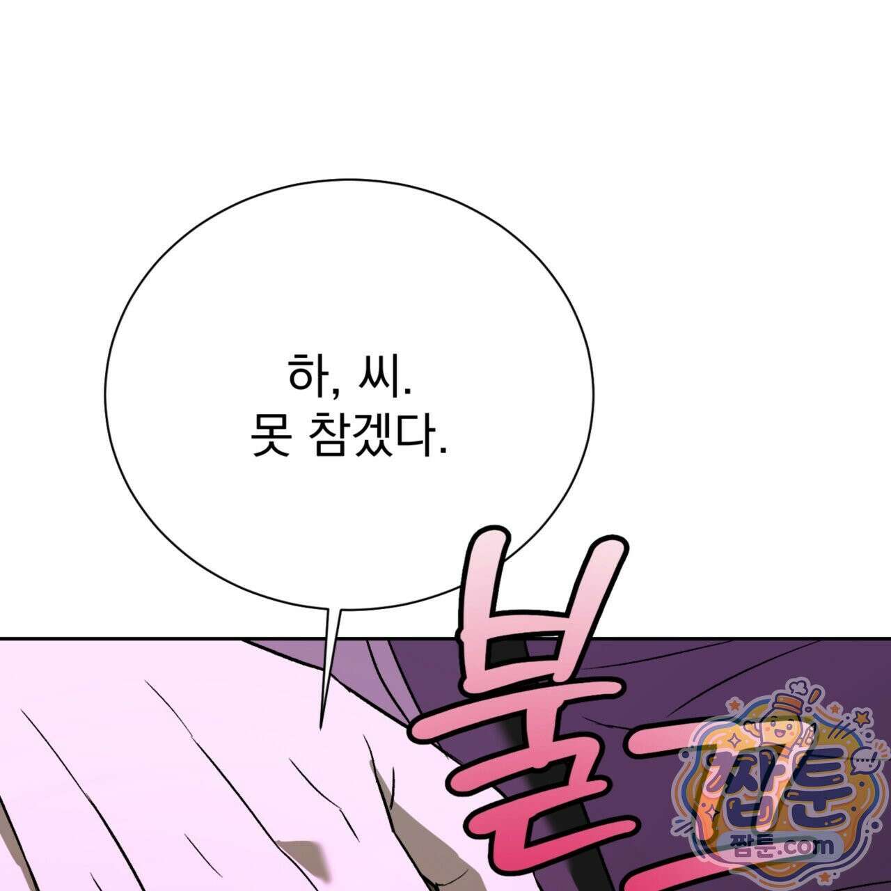 버릇없는 놈들 1화 51